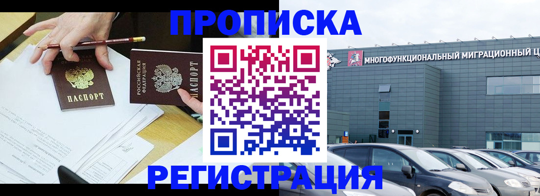 временная прописка в Нягани